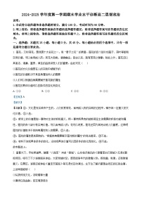 山东省烟台市2024-2025学年高一上学期期末考试政治试卷（Word版附解析）