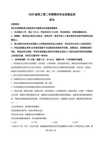 江苏省南通市海安市2024-2025学年高三下学期期初学业质量监测政治试题+答案