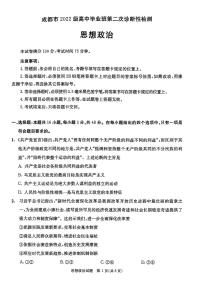 2025届成都高中高考模拟二诊政治试卷+答案
