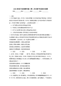 2025届四川省成都市高三第二次诊断考试政治试题