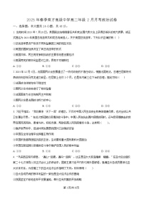 2025黄冈黄梅县育才高级中学高二下学期2月月考政治试题含解析