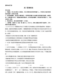 2025湖南省示范性高中高二下学期2月联考政治试卷含解析