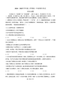2025武汉高一上学期1月期末考试政治试题含解析