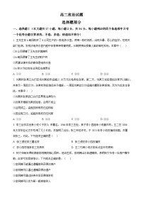 浙江省杭州市联谊学校2024-2025学年高二下学期3月月考政治试题（原卷版+解析版）