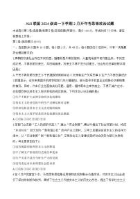 安徽省A10联盟2024-2025学年高一下学期2月开年考试政治试卷（Word版附答案）