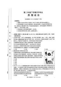 河北省保定市部分高中2024-2025学年高二下学期开学考试政治试卷（PDF版附答案）
