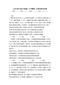 2025届江西省六校高三下学期第二次联考政治试卷