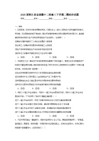 2025届浙江省金丽衢十二校高三下学期二模政治试题