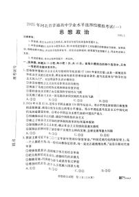 河北省承德、张家口市2025届高三下学期高考一模政治试题（无答案）
