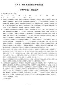 2025届山西省晋中市高三下学期高考二模 思想政治试题（PDF版含答案）