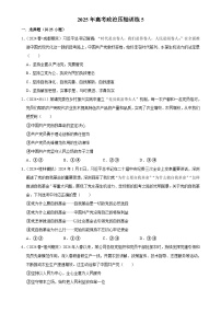 2025年高考政治解密汇编压轴训练5（Word版附解析）
