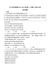 2025辽宁省名校联盟高二下学期3月月考试题政治含答案