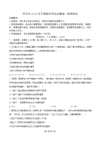 2025怀化高一上学期期末考试政治试题含解析