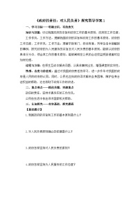 高中政治 (道德与法治)人教版 (新课标)必修2 政治生活2 政府的责任：对人民负责学案设计