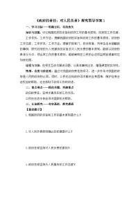 高中政治 (道德与法治)人教版 (新课标)必修2 政治生活2 政府的责任：对人民负责学案设计