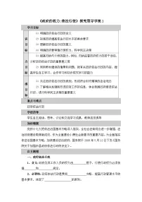 人教版 (新课标)必修2 政治生活1 政府的权力：依法行使学案
