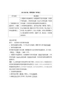 人教版 (新课标)必修2 政治生活2 权力的行使：需要监督学案