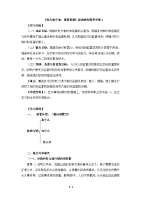 高中政治 (道德与法治)人教版 (新课标)必修2 政治生活2 权力的行使：需要监督导学案