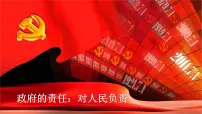 高中第二单元 为人民服务的政府第三课 我国政府是人民的政府2 政府的责任：对人民负责课前预习ppt课件