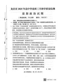 2025届福建省龙岩市高三下学期3月教学质量检测政治试题