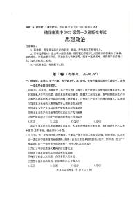 绵阳市高中2022级高三第一次诊断性考试政治试卷及参考答案