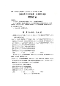 绵阳市高中2022级高三第一次诊断性考试政治试卷及参考答案