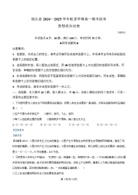 湖北省部分市2024-2025学年高一上学期期末联考政治试卷 Word版含解析