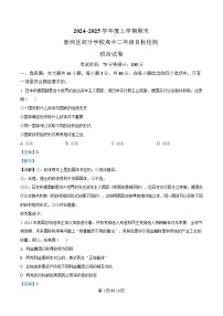 湖北省武汉市新洲区部分学校2024-2025高二上学期期末考试政治试卷 Word版含解析