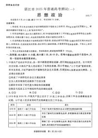 广东省湛江市2025年高三下学期3月一模试题政治试卷（湛江一模）