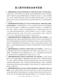 贵州省安顺市2025届高三下学期3月二模联考试题政治答案