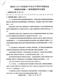 山东省聊城市2025年普通高中学业水平等级考试模拟卷政治答案