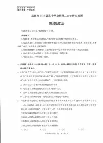 四川省成都市2025届高三下学期3月第二次诊断性检测政治试卷（PDF版附答案）