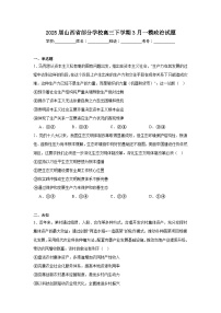 2025届山西省部分学校高三下学期3月一模政治试题