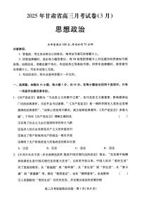 甘肃省2025年高三下学期（3月）高考模拟卷政治试题及答案