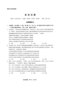 浙江省金丽衢十二校2025届高三下学期高考第二次联考政治试题及答案