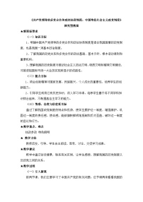 政治 (道德与法治)必修2 政治生活中国特色社会主义政党制度教案