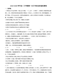 河南省杞县高中2024-2025学年高二下学期第一次月考政治试卷（原卷版+解析版）
