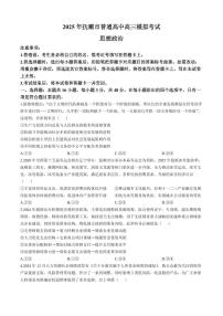辽宁省抚顺市2024-2025学年高三下学期高考模拟考试-政治试题+答案