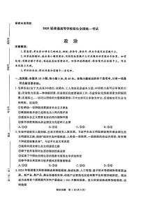 2025青桐鸣高三下学期3月大联考-政治试题+答案