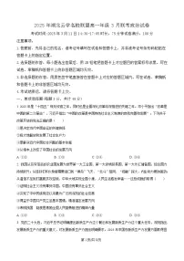 湖北省云学名校联盟2024-2025学年高一下学期3月联考政治试卷（Word版附解析）