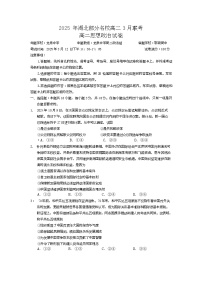 湖北省部分名校2024-2025学年高二下学期3月联考政治试卷（Word版附解析）