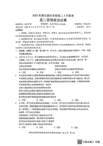 湖北省部分名校2024-2025学年高二下学期3月联考政治试卷（PDF版附解析）