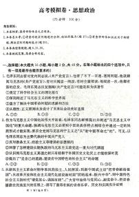 甘肃省2025届高三下学期高考模拟卷政治