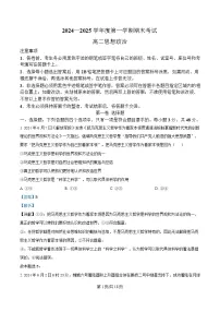 广东省茂名市信宜市2024-2025学年高二上学期1月期末考试政治试题 Word版含解析