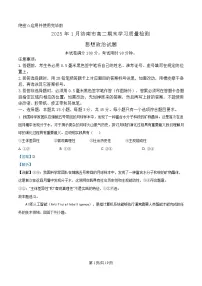 山东省济南市2024-2025学年高二上学期1月期末学习质量检测政治试题 Word版含解析