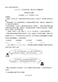 山东省济南市2024-2025学年高二上学期1月期末学习质量检测政治试题  Word版无答案