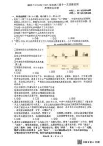 政治丨福建省福州三中2025届高三下学期第十一次质量检测政治试卷及答案