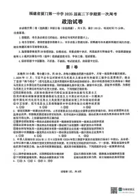 政治丨福建省厦门第一中学2025届高三下学期2月第一次周考（质检模拟）政治试卷及答案