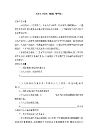 高中政治 (道德与法治)人教版 (新课标)必修3 文化生活文化与经济、政治导学案