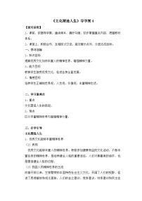 高中人教版 (新课标)文化塑造人生学案及答案